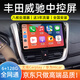 云音達適用豐田威馳致炫致享中控顯示大屏幕Carplay導(dǎo)航360全景倒車影像車機+倒車后視+記錄儀+包安裝四核WiFi版【4+64G】Carplay