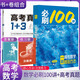 套裝2冊 一數(shù) 一數(shù)高考數(shù)學核心方法必刷100講 常規(guī)版+高考真題分類匯編 高考數(shù)學總復習輔導資料 一數(shù)必刷100講