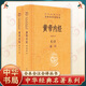 黃帝內(nèi)經(jīng)（全2冊） 三全本精裝中華書局中華經(jīng)典名著全本全注全譯