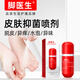 楊四郎 腳醫(yī)生腳氣噴劑脫皮腳臭腳癢水泡噴霧膏腳汗腳氣套裝 （輕微型）輕度腳臭