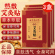 北京同仁堂艾灸貼艾草艾葉熱灸貼溫灸貼肩頸椎膝蓋暖貼艾灸熱敷發(fā)熱貼 3盒15貼