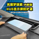 安特客適用于25-26款嵐圖夢(mèng)想家抬頭顯示保護罩防塵蓋HUD儀表臺內飾配件 嵐圖夢(mèng)想家【內嵌版】黑色