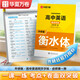 華夏萬卷高中英語新教材同步字帖必修第一冊(cè)外研版衡水體卷面提分考點(diǎn)含音視頻臨摹字帖