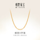 明牌珠寶 黃金項鏈女款 足金精品細密O字鏈吊墜配鏈AFR0017工費100 約42厘米 約2.17克