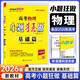 2026新高考小題狂做基礎(chǔ)篇 高三一輪復(fù)習(xí)新情境新考法模擬題基礎(chǔ)練習(xí)冊高中總復(fù)習(xí)資料 物理
