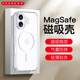 悅可適用iPhone16透明磁吸手機殼蘋(píng)果16氣囊防摔透明保護套Magsafe充電防刮花不易發(fā)黃透明殼