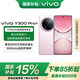 vivo Y300 Pro+ 國家補貼 7300mAh超薄藍海電池 90W遠航閃充 旗艦機索尼5000萬(wàn)像素雙防抖鏡頭拍照手機 微粉 12GB+256GB 官方標配