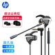 惠普（HP）游戲有線(xiàn)耳機入耳式耳麥帶麥智能降噪麥克風(fēng)手機電腦電競重低音吃雞辦公學(xué)習 【圓孔版】【黑銀】一機雙麥