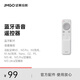 堅果（JMGO）投影儀通用款 藍牙語音遙控器白色超長續(xù)航 適配多種投影儀可咨詢客服