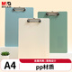 晨光（M&G）文具A4書寫板夾 加厚寫字墊板 文件夾莫蘭迪綠色 試卷收納夾 辦公開學(xué)文具ADM945X6D