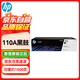 惠普（HP）W1110A 110A黑色原裝硒鼓 適用于hp 136a/w/nw 108a/w 138p/pn/pnw