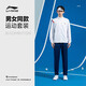 李寧（LI-NING）羽毛球服男女款秋冬長(cháng)袖運動(dòng)套裝團隊服運動(dòng)服校服