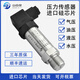 山自?xún)x壓力變送器4-20mA液壓水壓油壓氣壓真空壓力傳感器RS485高溫數顯 【水壓液壓氣壓通用】0-0.6MPa