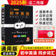 2025版小黑書初中英語同步詞匯人教版考點速記手冊大全七八九年級英語知識點總結天天背隨身便攜小本口袋書考點通用小冊子YC