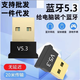 閃樂熊耳機(jī)音響手柄機(jī)電腦USB藍(lán)牙適配器5.0/5.1/5.3USB藍(lán)牙接收器電腦藍(lán)牙發(fā)射模塊臺(tái)式主機(jī)免驅(qū)動(dòng)連接 V5.3藍(lán)牙適配器