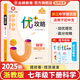 【官方直營 現(xiàn)貨速發(fā)】2025新版 優(yōu)+攻略七年級科學下冊浙教版ZJ 7年級下優(yōu)攻略科學高分功略初一1年級科學浙教版優(yōu)加攻略教輔工具書zh
