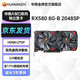 華南金牌RX6600 8G/RX6500XT 4G/RX5700 8G/RX580 8G/RX560 4G顯卡臺式游戲吃雞網(wǎng)游LOL游戲獨顯獨立顯卡 RX580 8G-B帶背板