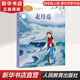 走月亮 人教版 四年級上冊語文課外閱讀叢書 課文作家作品系列 人民教育出版社