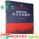 【用過(guò)部分筆記】普通高等學(xué)校學(xué)生軍訓(xùn)教程 崔云生 河北教育出版社 2019年版9787554553312 舊書(shū)云書(shū)籍