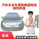 宋林森紅旗HS5車(chē)衣全車(chē)罩防曬防雨 吉利星越L 日產(chǎn)奇駿 蔚來(lái)ES6 瑞虎8 