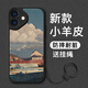 漫畫師 適用iPhone16ProMax手機(jī)殼潮牌風(fēng)景畫蘋果16plus硅膠小羊皮保護(hù)套蘋果16全包防摔男女新款皮套 蘋果16【睿智黑】鏡頭全包