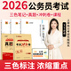 上岸熊2026國考省考公務(wù)員考試三色筆記行測和申論教材公考國考范文素材學(xué)霸考公2025時政熱點歷年真題試卷題庫刷題言語理解與表達(dá)資料分析數(shù)量關(guān)系常識判斷推理圖推圖形解題技巧山東浙江江蘇廣東河南 【行測