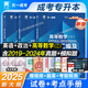2025新版成考專(zhuān)升本教材歷年真題全真模擬試卷全套復(fù)習(xí)資料 成人高考專(zhuān)升本自考本科 政治英語(yǔ)高數(shù)一二大學(xué)語(yǔ)文醫(yī)學(xué)綜合民法教育理論藝術(shù)概論2024年真題配套視頻題庫(kù)天一 高數(shù)二+英語(yǔ)+政治【3試卷+3考