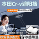 鑫盛凌本田CRV遮陽擋傘專用前擋風(fēng)玻璃遮陽板前檔夏季防曬隔熱遮光罩簾 【無傘把傘骨】原車貼合+不傷內(nèi)飾 汽車隔熱遮陽傘車內(nèi)防曬前擋