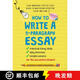預(yù)訂 How to Write A 5-Paragraph Essay: A No-Nonsense Step-By-Step Guide to Mastering Effective Essay ~