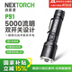 納麗德（NEXTORCH）P91強(qiáng)光手電筒 戰(zhàn)術(shù)超亮5000流明 戶外搜索救援應(yīng)急燈