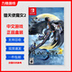 任天堂Switch NS海外游戲實(shí)體卡帶適配Switch2軟件 NS1/NS2通用 獵天使魔女2 貝姐 中文 二手盒裝