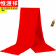 恒源祥祝壽宴禮品老人生日禮物長(cháng)輩60-70爺爺奶奶80-90歲過(guò)大壽紅圍巾 大紅 禮盒裝