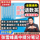 【官方正品】張雪峰高中提分筆記2025升級版新版數(shù)學(xué)高中全科語文數(shù)學(xué)化學(xué)生物英語歷政地新高考高中必修上下冊選擇性必修高一二三復(fù)習(xí)資料知識清單同步講解考點官方旗艦店 【6本套】語數(shù)英 提分筆記（全新升級