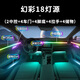 韻豹名爵6專(zhuān)用汽車(chē)氛圍燈迎賓燈車(chē)載車(chē)門(mén)燈裝飾燈改裝包安裝適配于 幻/中控2+4車(chē)門(mén)4腳底4拉手4儲物 【含安裝服務(wù)】名爵6專(zhuān)用