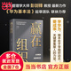 贏(yíng)在組織《華為基本法》起草人之一彭劍鋒教授最新力作