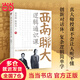 西南聯(lián)大邏輯通識課（西南聯(lián)大博物館館長作序推薦！金岳霖、殷海光教你如何識別邏輯的謬誤和詭辯，復雜邏輯簡單學。）