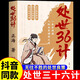 抖音同款】處世36計正版書(shū)籍 博弈良策 高情商人際關(guān)系交往職場(chǎng)社交的技術(shù)技巧溝通藝術(shù)謀略書(shū)為人處事的書(shū)處世三十六計處事36計F 處世36計
