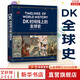 【正版包郵】DK時(shí)間線上的全球史  人類史 科學(xué)史 中信出版社 官方正版圖書時(shí)間上的全球史 時(shí)間軸上的歷史書籍 世界史全球歷史通史2024 【單冊(cè)】DK時(shí)間線上的全球史