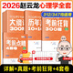 多品任選】2026愛學(xué)喵心理學(xué)考研大綱詳解300分 趙云龍312/347心理學(xué)考研大綱配套1000題配套用書心理學(xué)考研教材考點(diǎn)講解 現(xiàn)貨先發(fā)】2026趙云龍心理學(xué)考研全家桶4件套