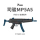 7MM工坊司俊MP5沖鋒水仿真軟彈玩具電動(dòng)連突擊步專(zhuān)業(yè)槍wargam電動(dòng)發(fā)射器 MP5A5沖鋒【伸縮托】尼龍波 官方標配【7.4V充電套裝】