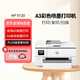 惠普（HP）OJ Pro 9720 A3/A4寬幅面彩色噴墨高速打印機(jī) 自動(dòng)雙面打印復(fù)印掃描無(wú)線三合一 辦公家用都適合 
