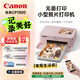 佳能（Canon）cp1500 手機(jī)無(wú)線照片打印機(jī) 家用熱升華小型便攜式相片打印機(jī) cp1500粉色套餐二