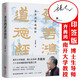 【包郵】齊善鴻講道德經(jīng) 張其成 講易經(jīng) 全解道德經(jīng) 全解論語(yǔ) 王蒙講孔孟老莊 齊善鴻講道德經(jīng)（精裝）定價(jià)88書(shū)籍