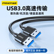 品勝USB3.0數(shù)據(jù)線公對(duì)公 移動(dòng)硬盤(pán)盒高速傳輸雙公頭連接線 筆記本接散熱器機(jī)頂盒-0.5米