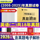 【英語(yǔ)真題仿考場(chǎng)排版】備考2026考研英語(yǔ)真題試卷 2026考研英語(yǔ)1真題資料英語(yǔ)二歷年真題 考研英語(yǔ)一考研英語(yǔ)二真題試卷可搭配研圖在線紅寶書(shū) 自選 考研英語(yǔ)二2008-2025年真題試卷+電子版解析