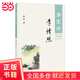 康震講李清照