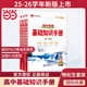 【學(xué)科自選】25-26新版 薛金星高中基礎(chǔ)知識手冊 高中語文數(shù)學(xué)英語物理化學(xué)生物歷史高考復(fù)習(xí)資料高考備考知識清單 【3本】物化生