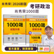 【官方直營 現(xiàn)貨先發(fā)】考研政治2026肖秀榮1000題講真題形勢與政策精講精練四套卷八套卷肖秀榮背誦手冊肖八肖四101思想政治理論國家開放大學出版社 2026肖秀榮1000題【試題冊+解析冊+刷題本】
