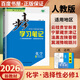 高二上自選】2026步步高學(xué)習(xí)筆記物理選擇性必修1第一冊(cè)語文數(shù)學(xué)英語化學(xué)生物思想政治歷史地理金榜苑高二練習(xí)冊(cè)同步選修一課時(shí)檢測教輔資料 26人教版-化學(xué)選擇性必修1【24省適用】