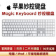 天際流【官方同款】蘋(píng)果ipad妙控鍵盤(pán)平板Macbook pro/air無(wú)線(xiàn)藍牙電腦臺式辦公筆記本鼠標套裝靜音 【蘋(píng)果白】官網(wǎng)1:1鍵位原版全功能輕薄便攜 全設備兼容 送2.4G接收器
